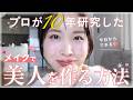 【最新版】プロが「美人」「綺麗」を作るときの方法を真面目にお話します