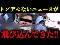 【拡散】※闇に葬られた真実※財務省の●●を告発しようとした”重要人物”が取り返しのつかないことになりました…【森永卓郎】
