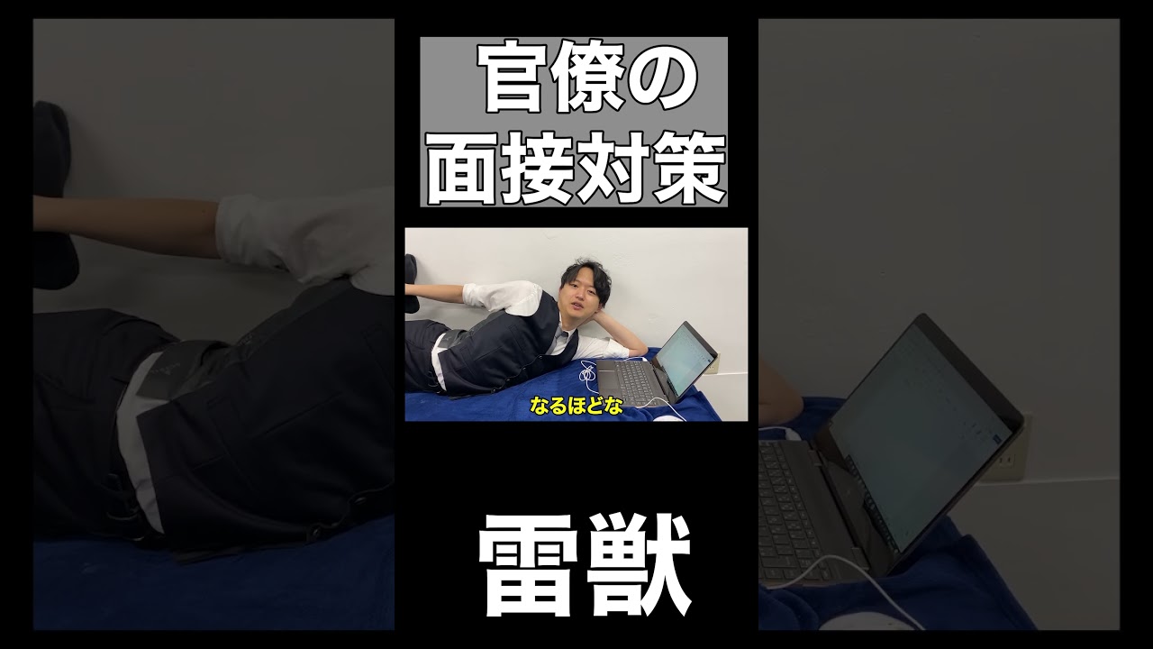 官僚によるガチ就活対策 #就活 #高学歴 #28卒 #面接