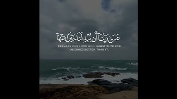 عَسَىٰ رَبُّنَا أَن يُبْدِلَنَا خَيْرًا مِّنْهَا | سورة القلم | القارئ اسلام صبحي
