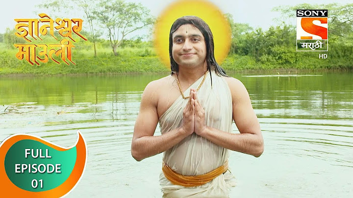 ज्ञानेश्वर मौली - Ep 01 - पूर्ण एपिसोड - 27 सितंबर 2021