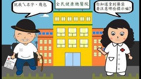 药袋标示 - 天天要闻