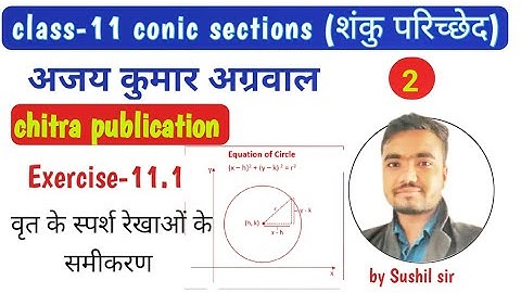 circle (वृत) | conic sections class 11 exercise 11.1 | chitra book|ajay kumar agrawal by Sushil sir