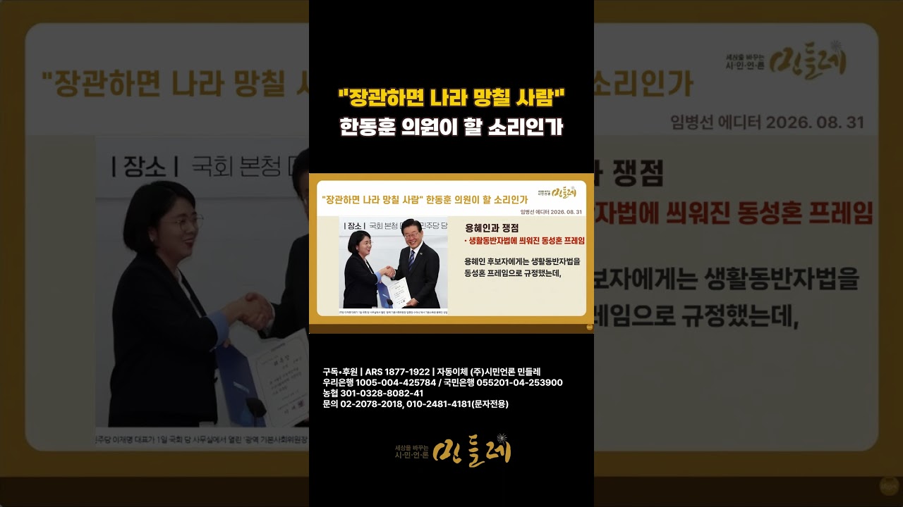 장관하면 나라 망칠 사람 한동훈 의원이 할 소리인가  #정치 #시사 #민들레tv #한동훈 #김승원 #용혜인 #법무부장관 #인사청문회 #성평등가족부 #생활동반자 #론스타 #공소취소