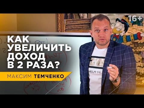 Простая схема КАК УДВАИВАТЬ ДОХОД каждый год? Путь к миллиону // 16+