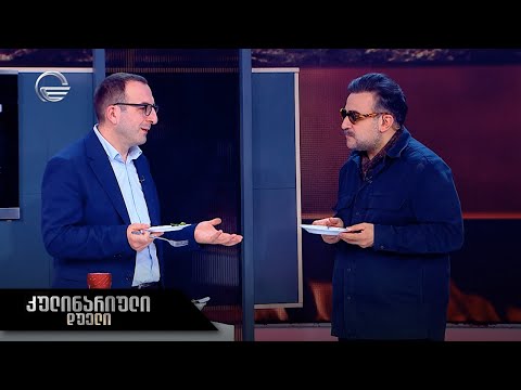 კულინარიული დუელი | ლალი ბადრიძე და თორნიკე გურული