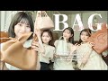 【BAG紹介】20代女性お気に入りバッグを紹介✨1~6万円で買える大人なバッグ👜