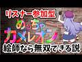 【参加型】絵師と「めっちゃカメレオン」 #鳥乃カヲリ