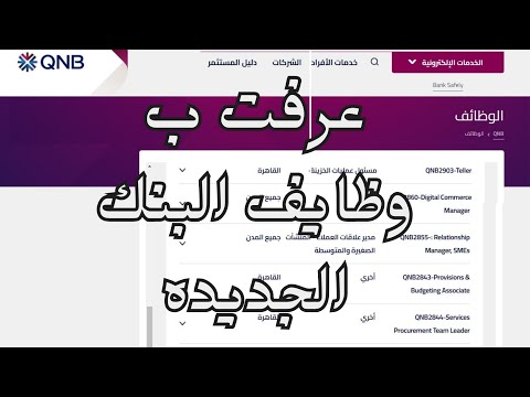 وظائف بنك  طريقة التقديم بالتفصيل جميع المؤهلات مطلوبه