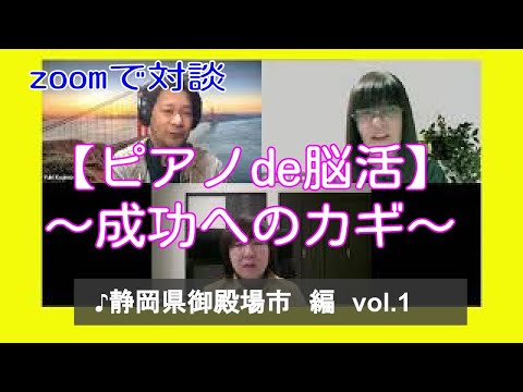「ピアノde脳活」静岡県御殿場市　vol.1
