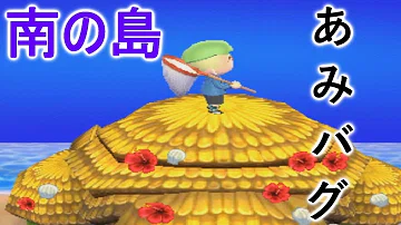 とび 森 バグ やり方 とび 森 オン島 バグ やり方 Gambarsaegps