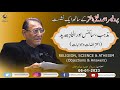 Religion science and atheism interview with prof ahmad rafique akhtar