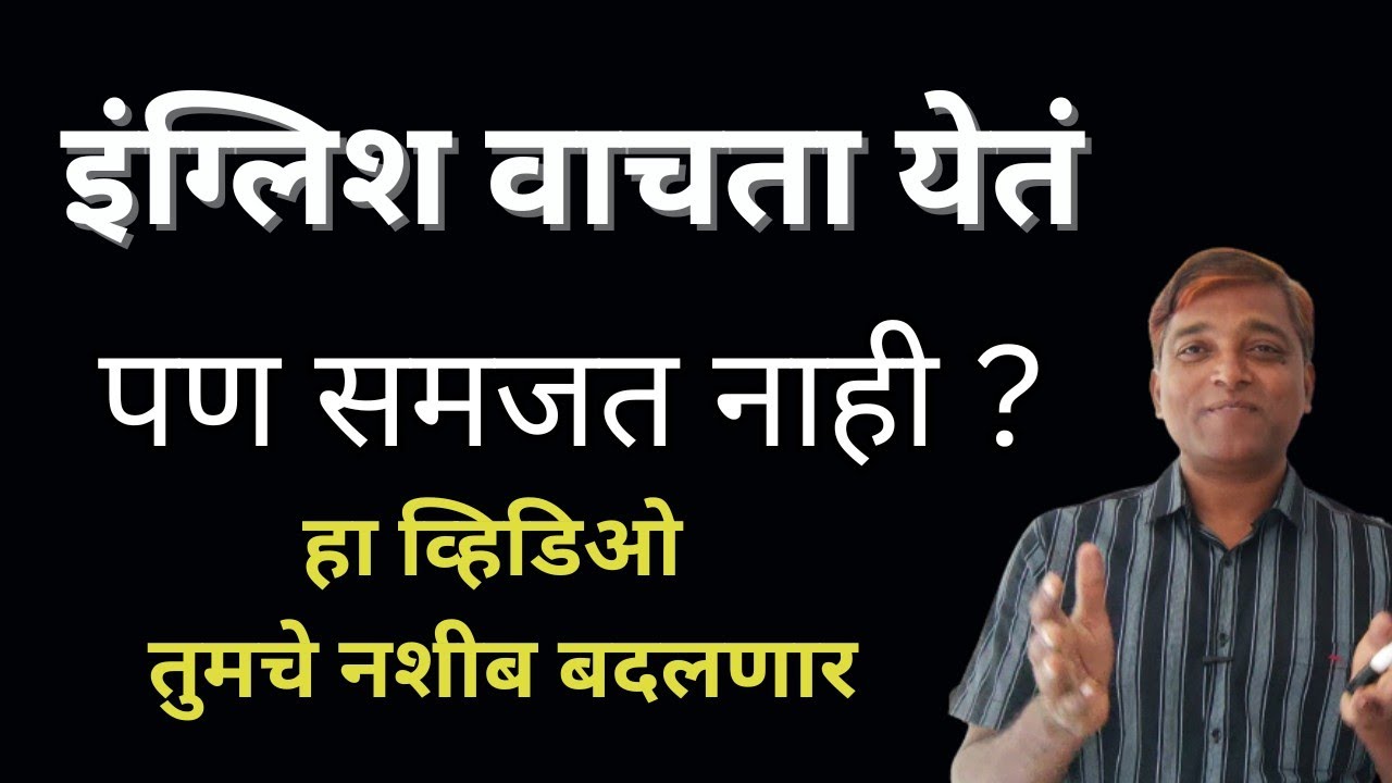 इंग्लिश समजण्यासाठी व्हिडिओ बघा व अमलात आणा! | Linge Kailas