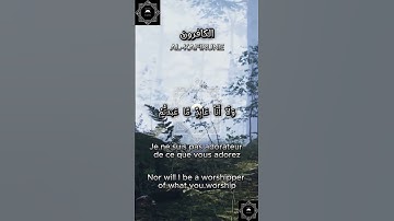 قرآن سورة الكافرون QURAN SOURATE AL KAFIRUN