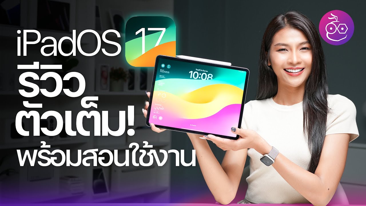 iPadOS 17 มาแล้ว! รีวิวฟีเจอร์ใหม่ ปรับแต่งหน้าจอ Lock Screen พร้อมสอนใช้งานด้วย #iMoD