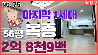 [일산복층빌라] 3호선 삼송역 인접한 방4개+넓은 복층+야외테라스까지! 안방 크기가 무려 13자?! 이케아, 스타필드 등 삼송지구상권 누리세요! [일산4룸][고양시빌라]