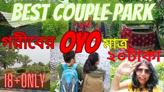 Best Couple Park || গরীবের OyO মাত্র ২০ টাকা || Disney land Park Chandannagar || Couple Park