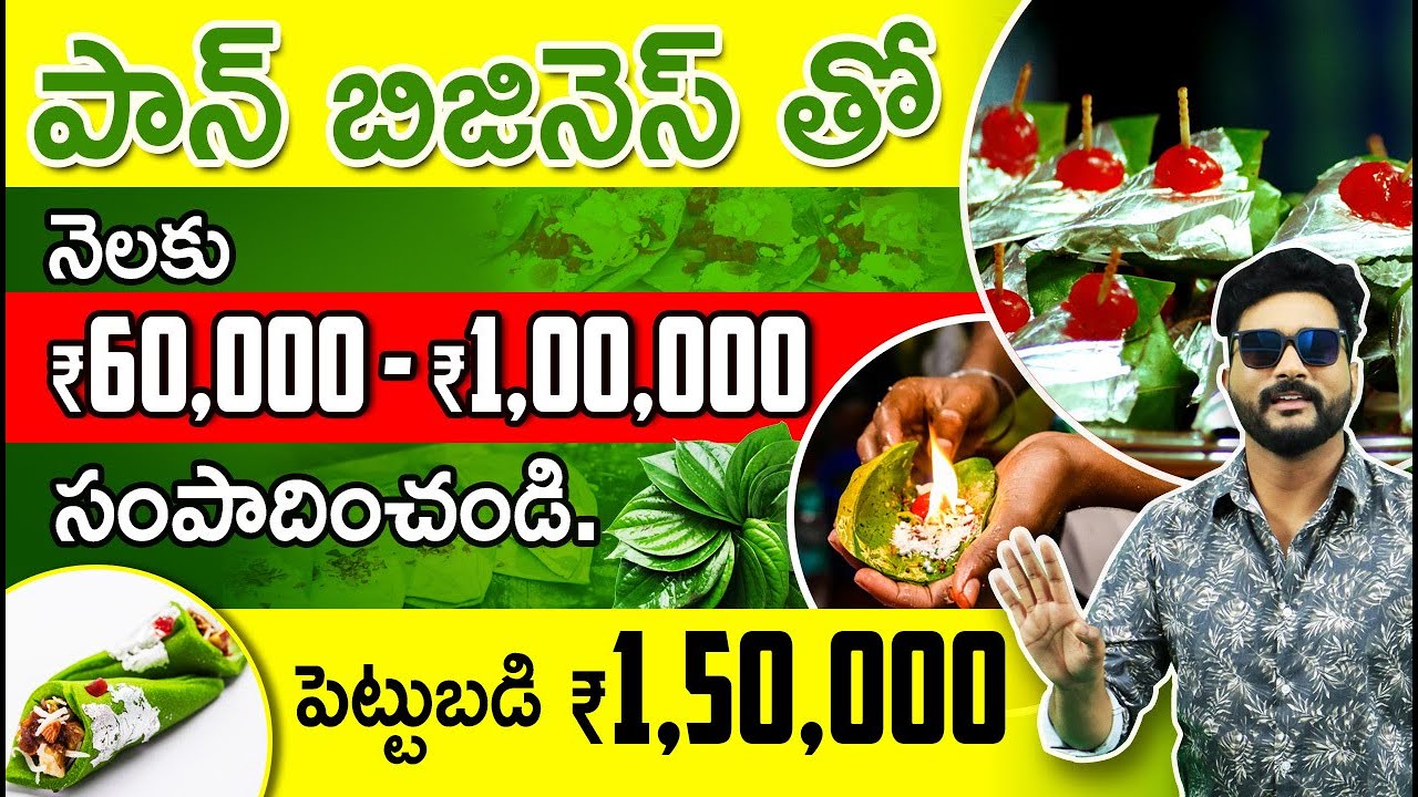How To Start Paan Shop Business Pan Shop Business in Telugu Business Ideas in Telugu YouTube
