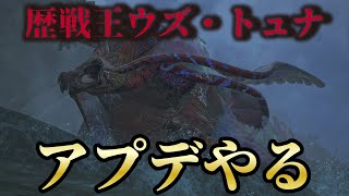 ワイルズから爆逃げしていた男の歴戦王ウズ・トュナ＆祭りを楽しむ【モンハンワイルズ】