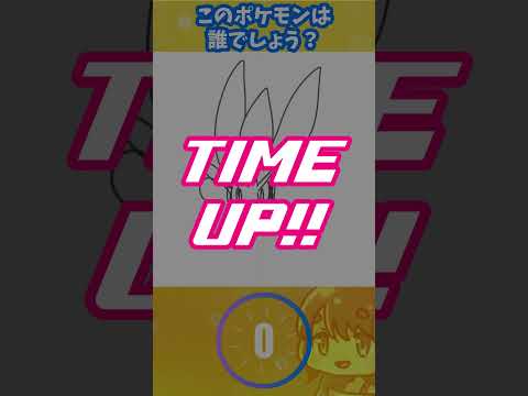 【中級】秒で描いたポケモン当てクイズ40【Pokemon quiz】 #ポケモン #shorts