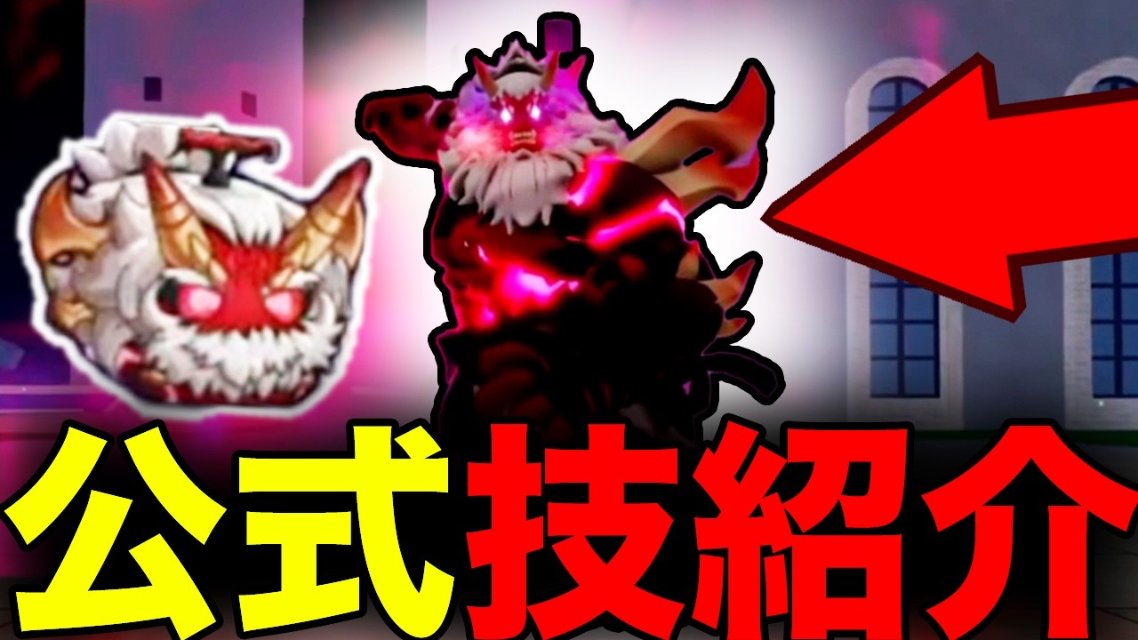 The admins have introduced the Demon Yeti's moves! Update