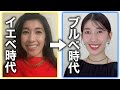 【垢抜け大変身】昔より今の方が若く見える！その理由とは？！