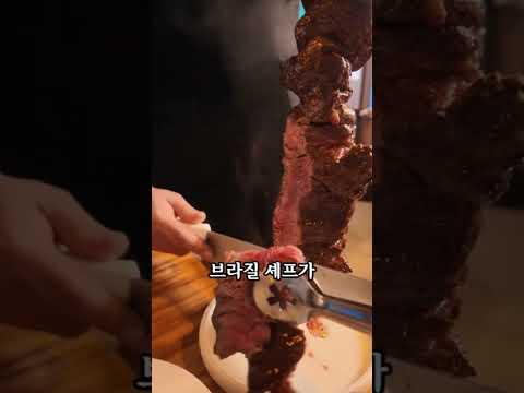 고기에 진심인 사람 여기 오면 만족 100% | 헬로브라질