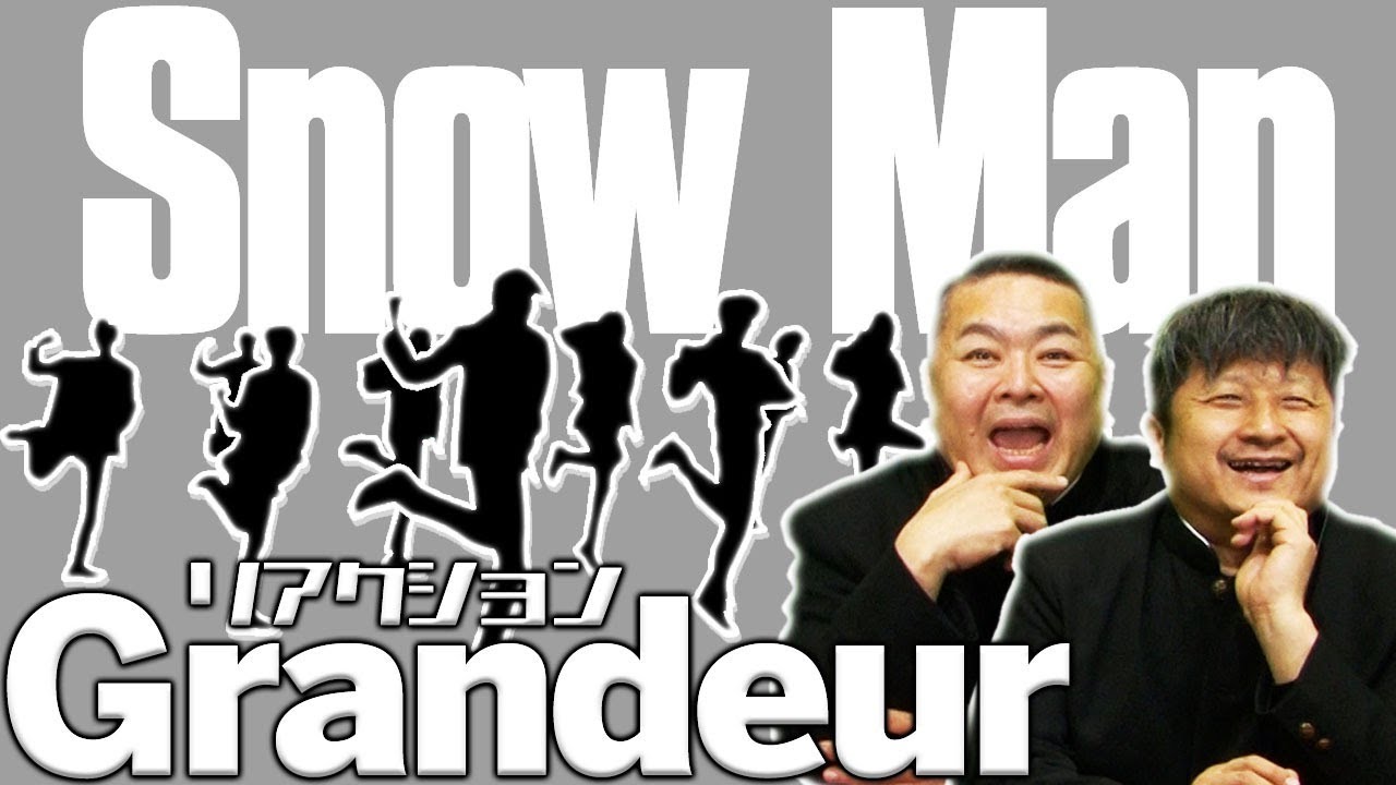 【Snow Man】リアクション動画！スノーマン楽曲MV『Grandeur』を視聴！【ダイノジ中学校】