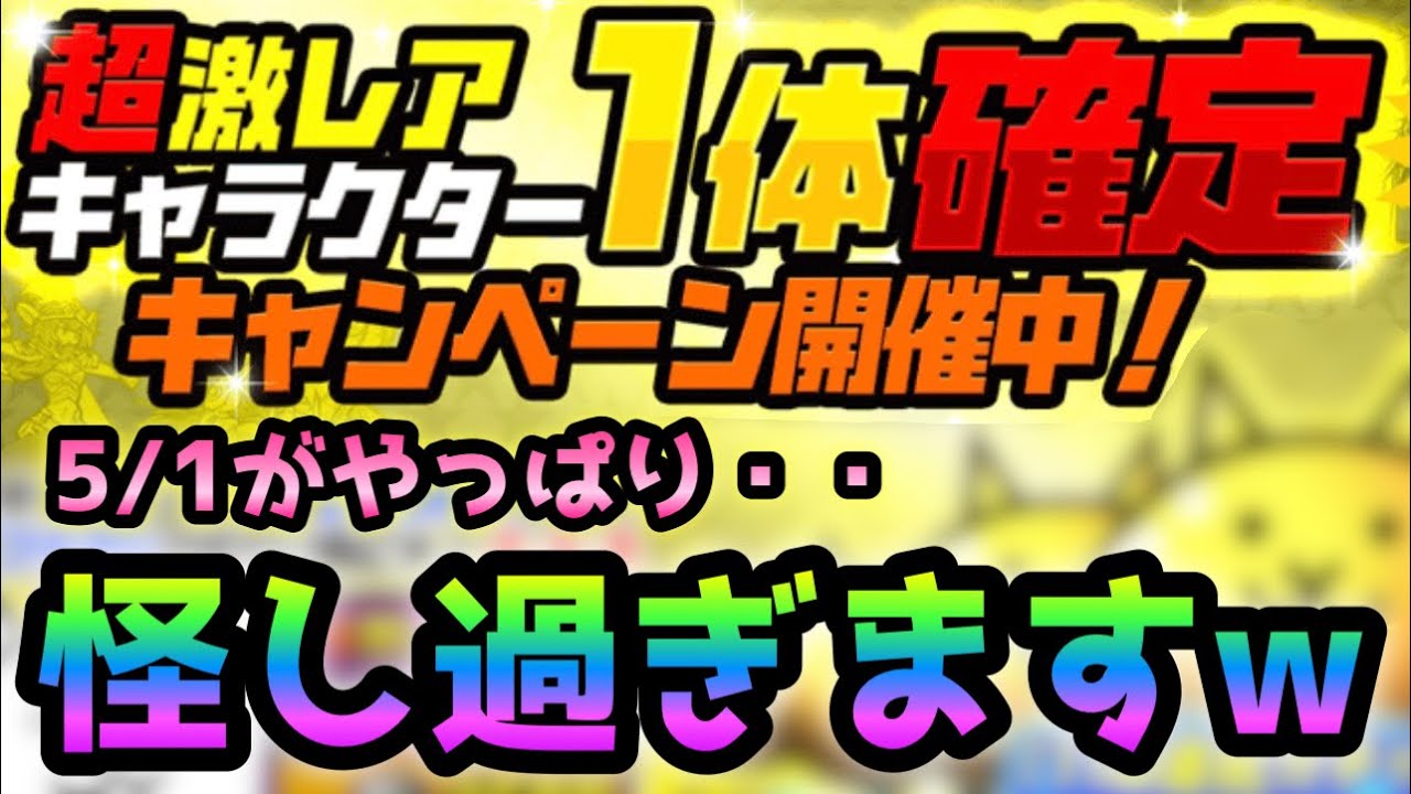 超激レア確定来た結果・・やっぱ5/1 11:00が怪し過ぎるw にゃんこ大 