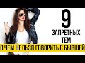 9 запретных тем в общении с бывшей | Бывшая девушка