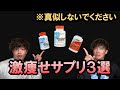 【脂肪燃焼】本気で痩せたい人は見てください