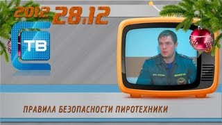 Правила безопасности пиротехники