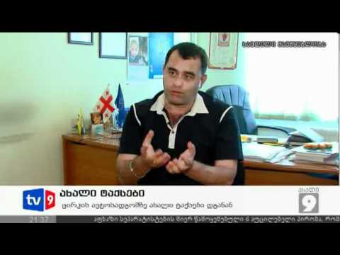 ახალი 9 | ახალი ტაქსები | 25.06.12