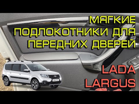 Мягкие подлокотники на