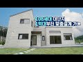 NO.512 1억대부터 맞춤설계가 가능한 여주전원주택 대단지로 형성되서 외롭지 않아요~ 나만의 집을 지어보세요! [a single house][단독주택]