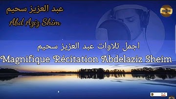 استمتع ساعة من أجمل تلاوات القارئ الجزائري عبد العزيز سحيم برواية ورش | Abdelaziz Sahim coran
