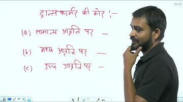 Transformer Cores On the Basis of Frequency | Electrical Transformer Explained | By Arun Vir Sir