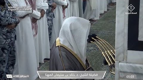 صلاة الفجر للشيخ خالد المهنا يوم الخميس 2 ربيع الأول 1446هـ من سورة الأنعام