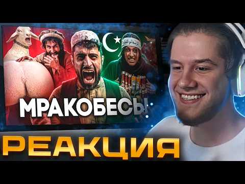 ЛАГОДА смотрит ПАКИСТАН — ФАБРИКА МРАКОБЕСОВ / ТОНИ ТУТ