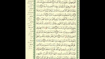 الورد اليومى سورة الكهف من الاية 05 الى الاية 15 بصوت القارئ الشيخ ماهر المعيقلى #ماهر_المعيقلي