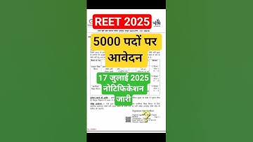 REET 2025 Notification jari 17 July 2025 3rd Grade Teacher Rajasthan L1 Vacancy