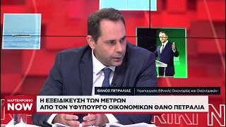 Θ. Πετραλιάς: Πώς θα λειτουργήσει ο Κουμπαράς της Νέας Γενιάς και τι θα βάζει το κράτος