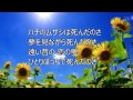 「ハチのムサシは死んだのさ」歌ってみました
