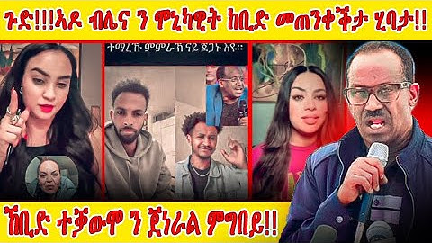 🔴ጉድ!!!መሳርሕቲ ድምፃዊ ኣብርሃም ኣፈወርቂ ዘገርም ነገር ተዛሪባ!!!#eritrean #EritreanTikTokLive #EritreanViral
