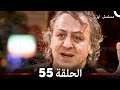الحلقة 55 ايزل Arabic Dubbed 