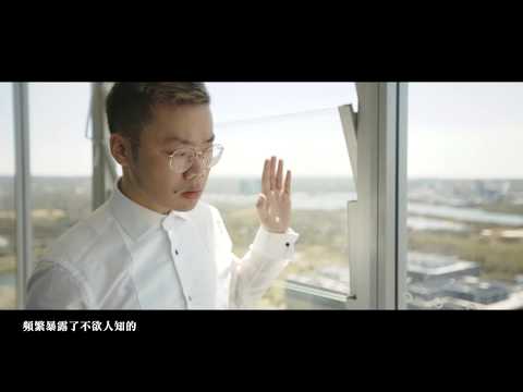 【紳士】MV - Peerlyn Chow
