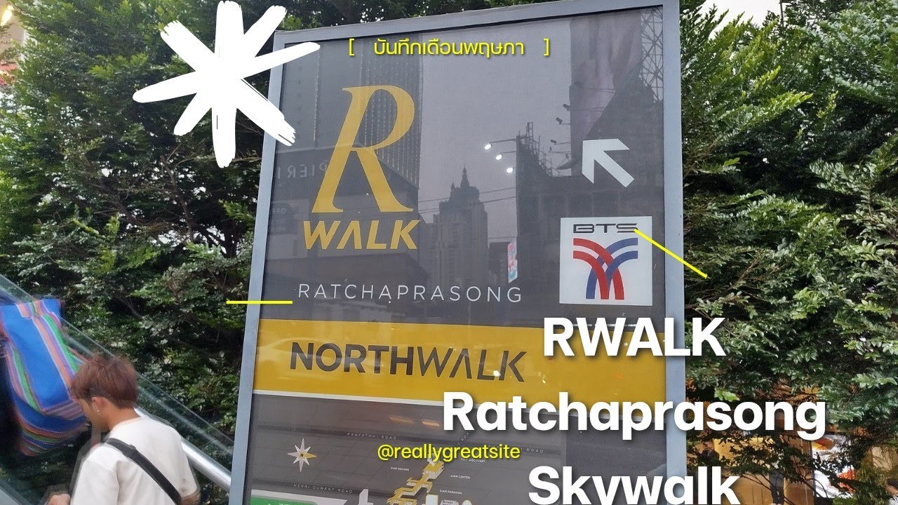 Ratchaprasong R Walk R-Walk (Ratchaprasong Skywalk)Bangkok 2025 - YouTube