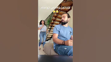 اقوى مقلب في الزوج 