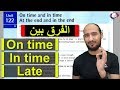 Unit 122 "on time and in time" "at the end of / in the end" الفرق بين