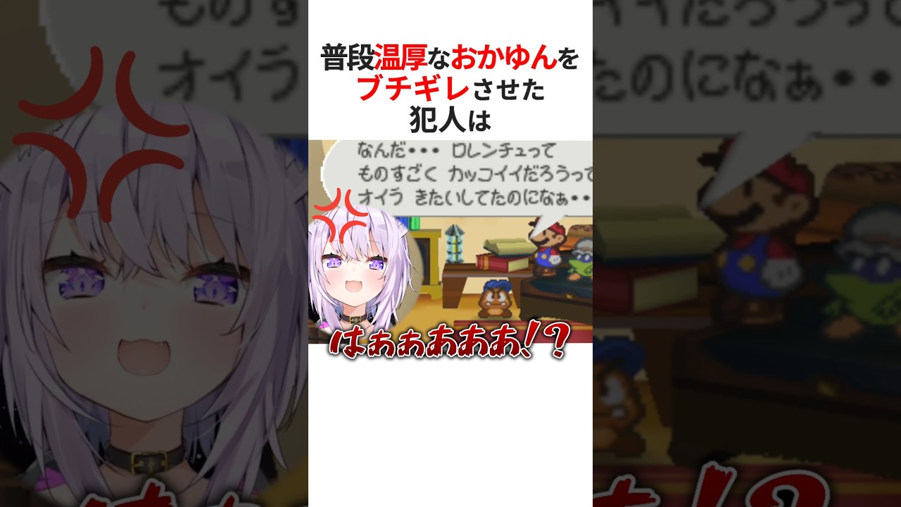 普段温厚なホロメンをブチギレさせた意外な犯人は… #shorts #ホロライブ切り抜き 【 #猫又おかゆ #角巻わため #ラプラス 】